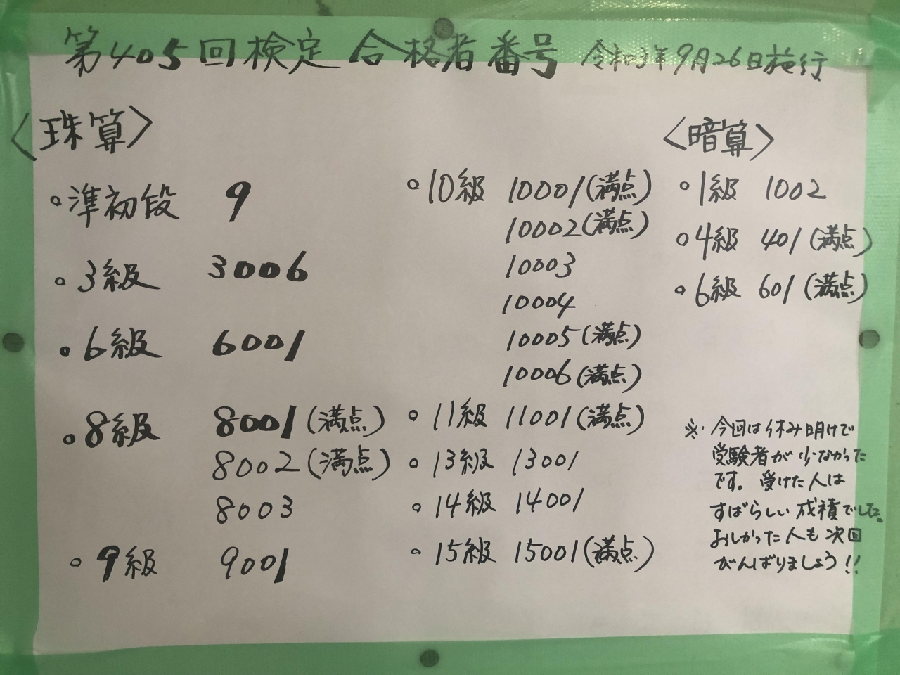 さこんやま日記 左近山珠算塾 旭区のそろばん塾